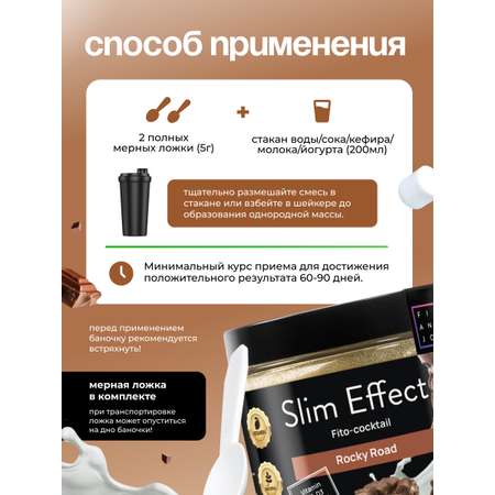 Фитококтейль FIT AND JOY Slim Effect Rocky road 90 г