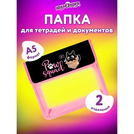 Папка для тетрадей Юнландия А5