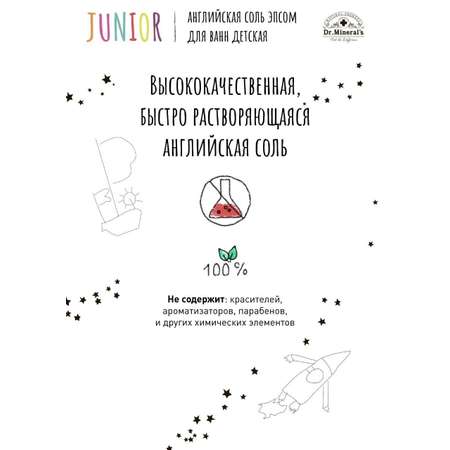 Соль для ванн Dr.Minerals