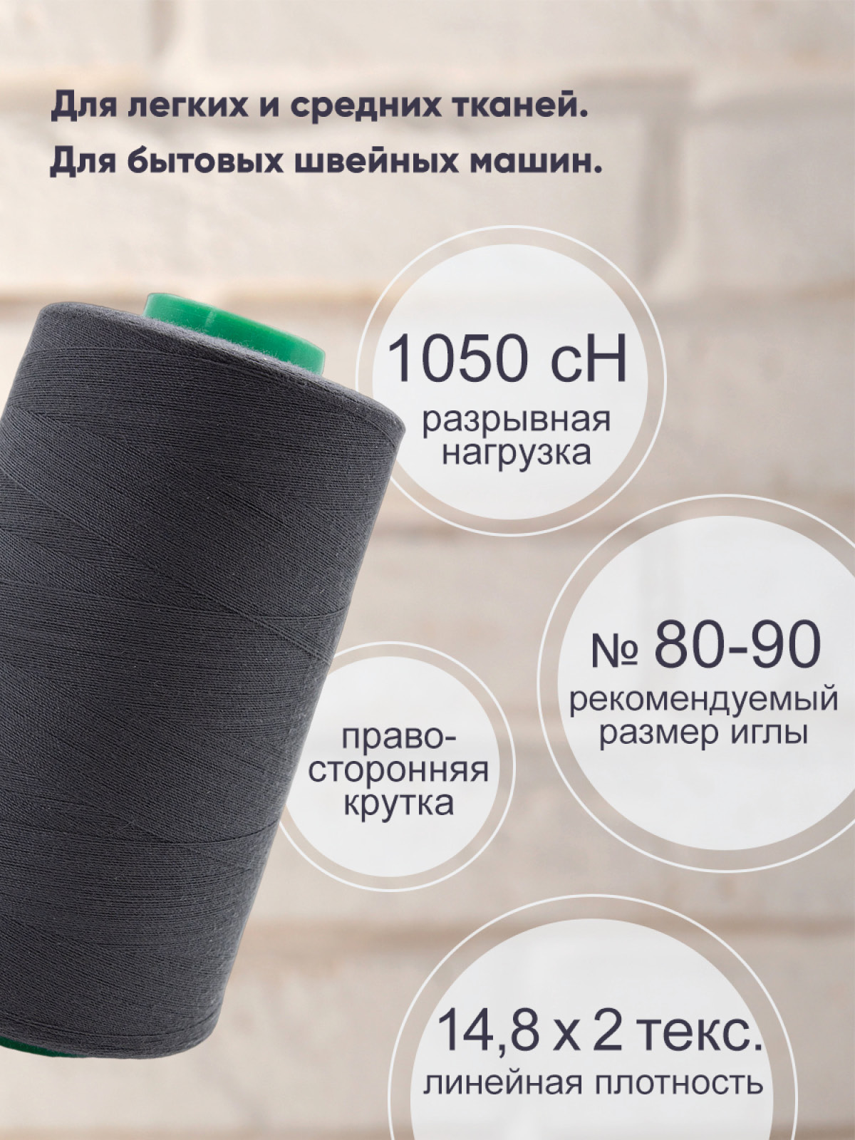 Нитки для шитья 40/2 Bestex 5000 ярдов 1 шт цв 384 - фото 2