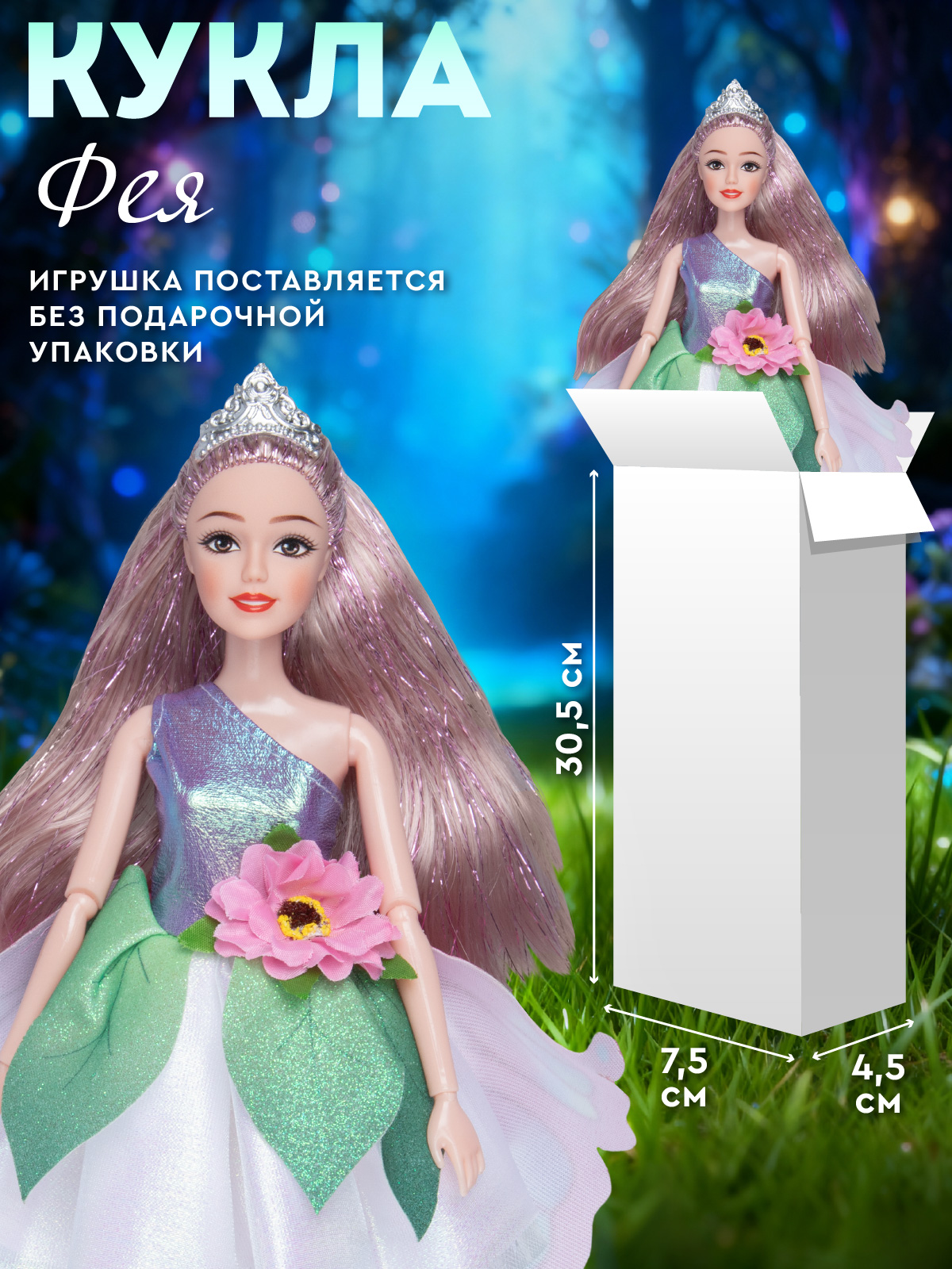 Кукла модельная AMORE BELLO Фея высота 30 см JB0214209 - фото 4