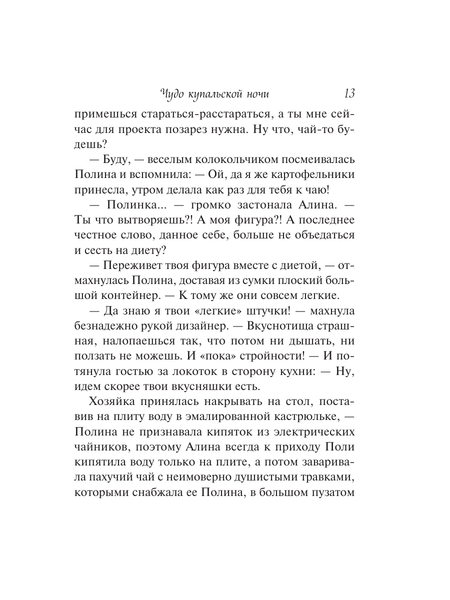 Книга Эксмо Чудо купальской ночи - фото 10