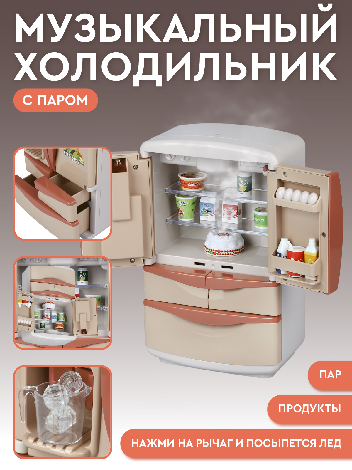 Игрушка AMORE BELLO холодильник - фото 3