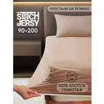 Простыня Mrs.Stretch Mr.Jersy Какао 90 x 200 см на резинке