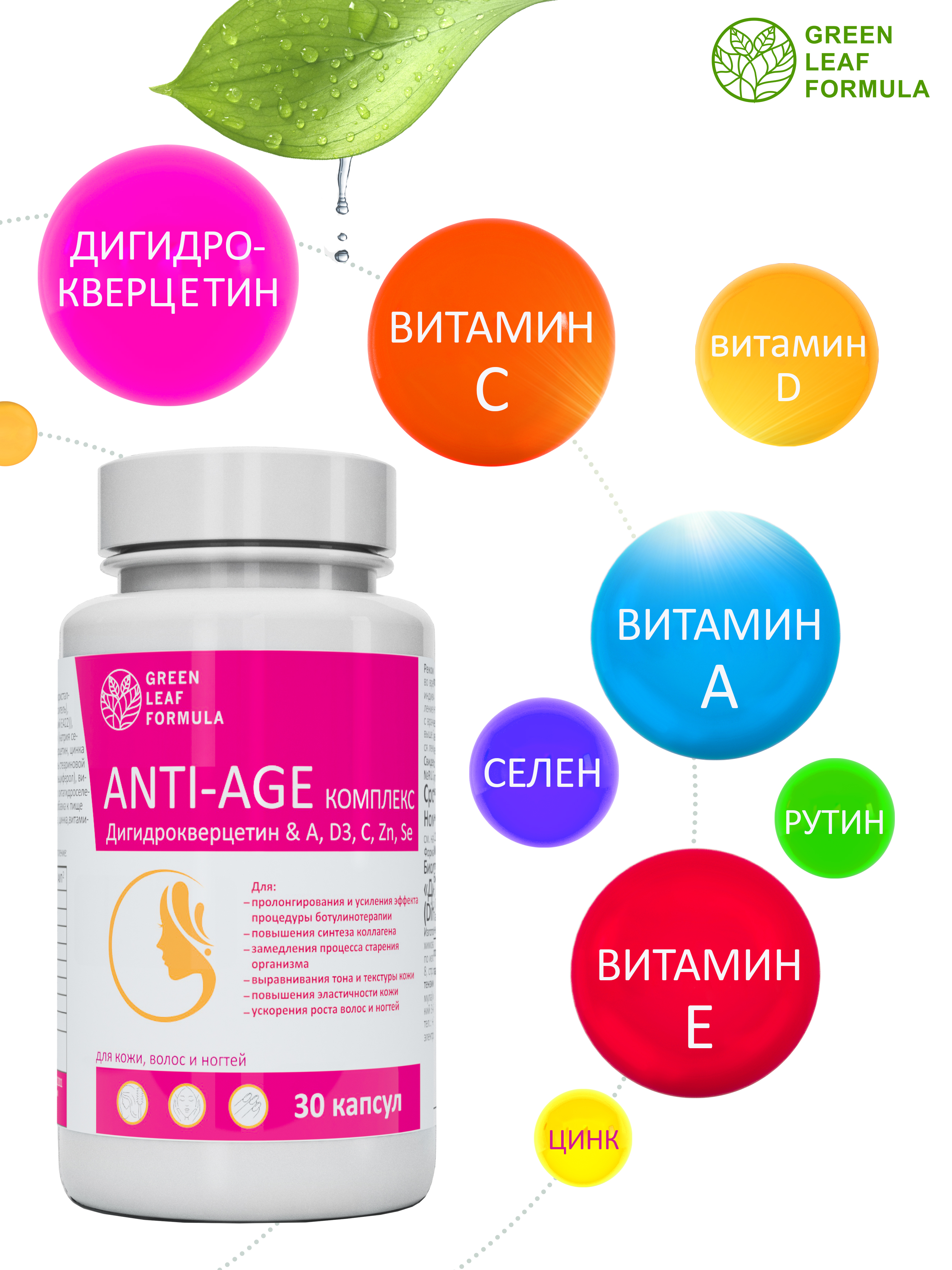 Комплекс ANTI-AGE Green Leaf Formula антиоксиданты витамины для кожи волос и ногтей - фото 4