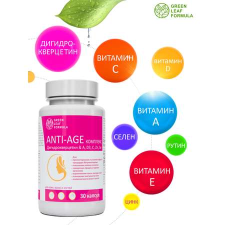 Комплекс ANTI-AGE Green Leaf Formula антиоксиданты витамины для кожи волос и ногтей