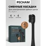 Сменные насадки для электрической щетки PECHAM Sonic Pro