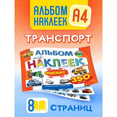 Альбом Краски шоу Транспорт