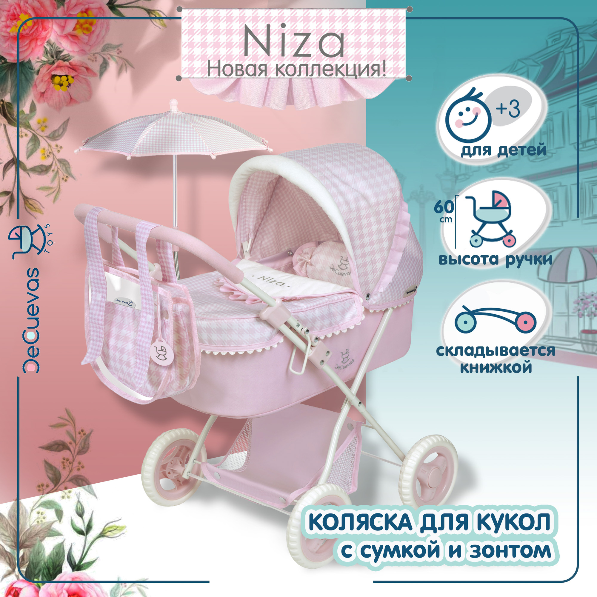 Коляска-люлька для кукол DeCuevas Toys 85046 - фото 2