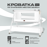 Колыбель Nuovita Accanto Vanni белый