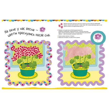 Книга Clever ВК. Рисуем пальчиками 1-3 года. 2 уровень/Узорова О.