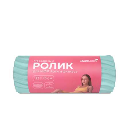 Массажный Ролик MAXISCOO FIT для МФР, Йоги и Фитнеса, 33см, Мятный