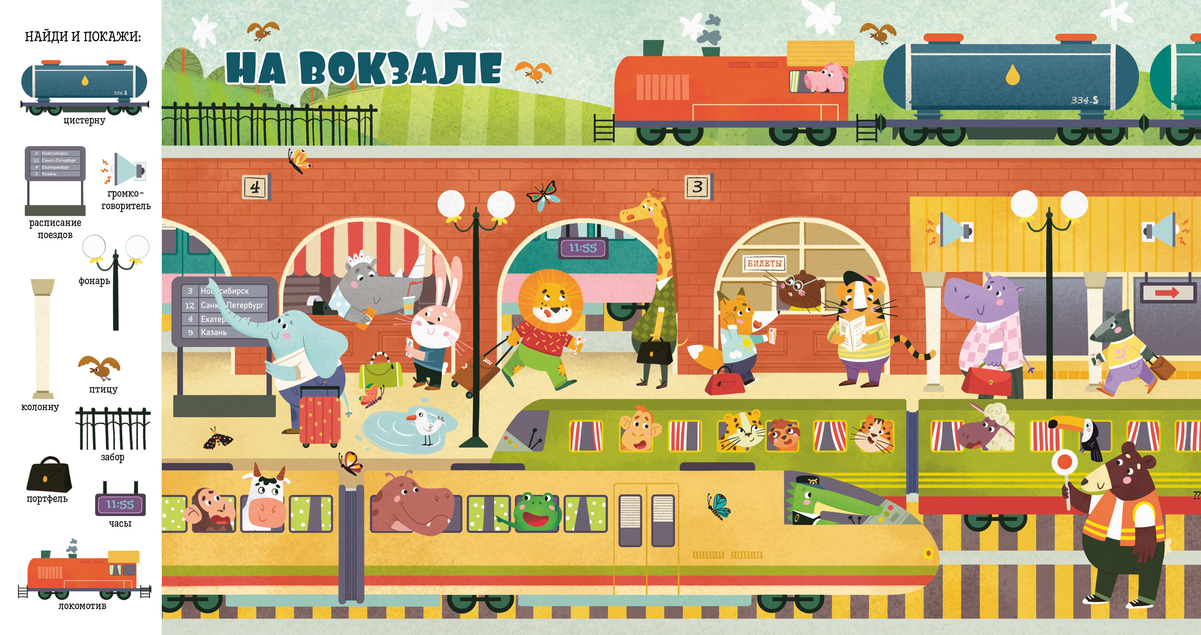 Книга Clever Найди и покажи, малыш - фото 5