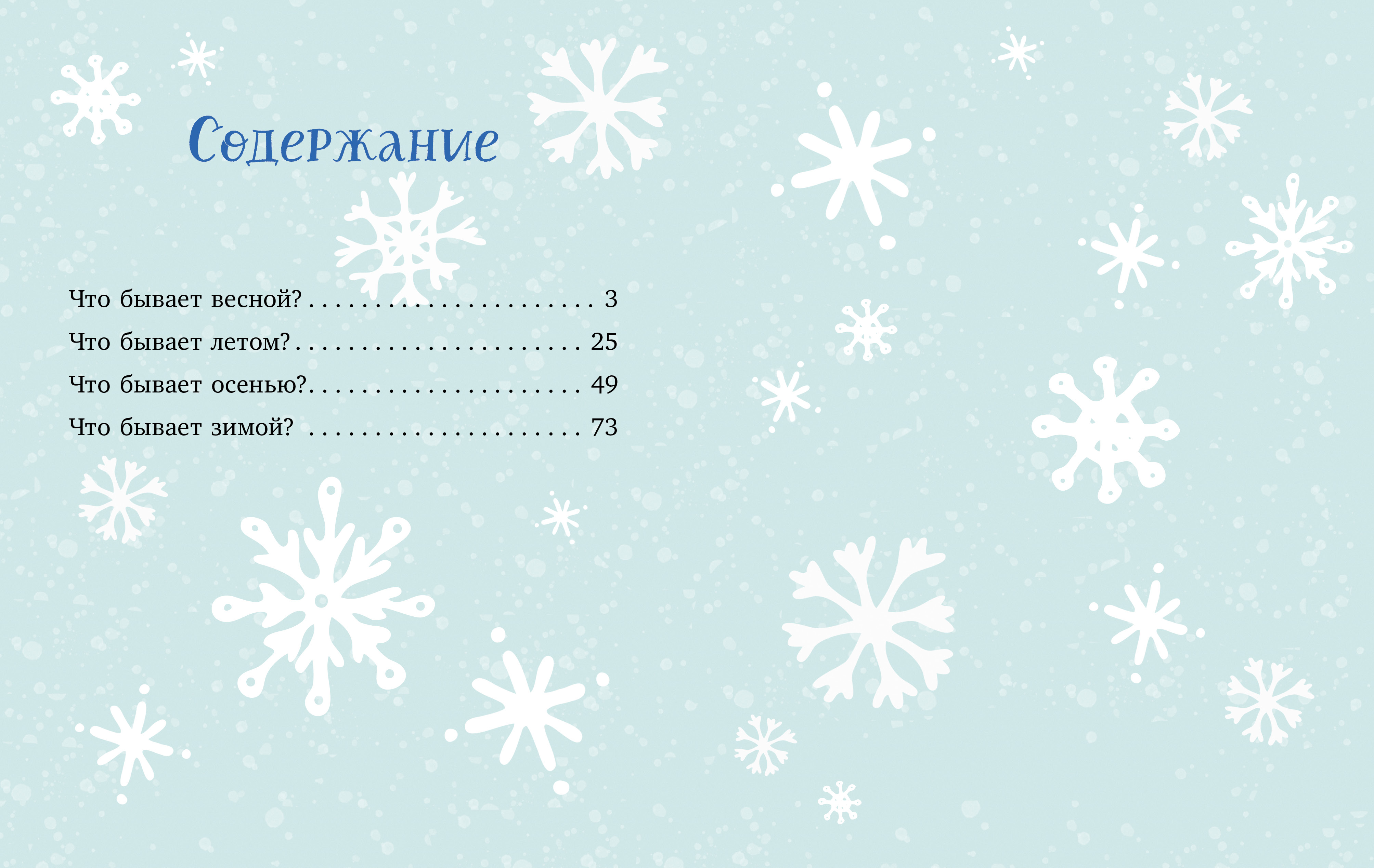 Книга Clever Большая книга сказок про природу - фото 2