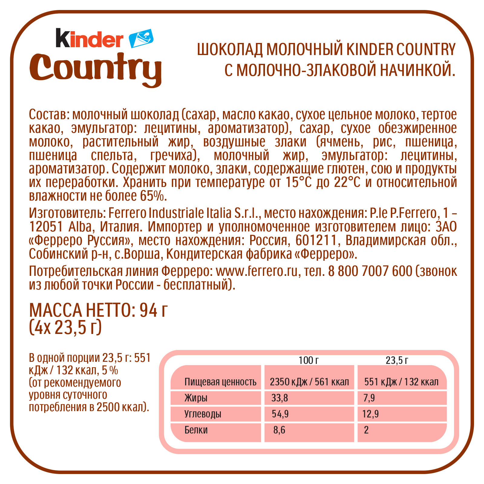 Шоколад Kinder Country с молочно-злаковой начинкой, 4х20г - фото 10