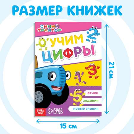 Набор книг Синий трактор «Учимся с Синим трактором» 4 шт по 16 стр