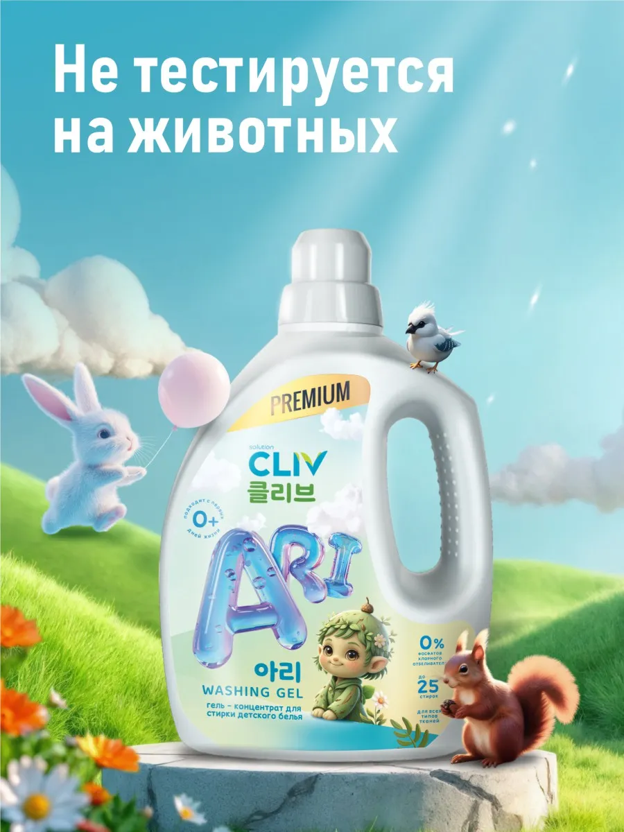 Гель для стирки CLIV solution Ari Washing Gel 2 л 2.2 кг 1 шт. 1 упак. - фото 8