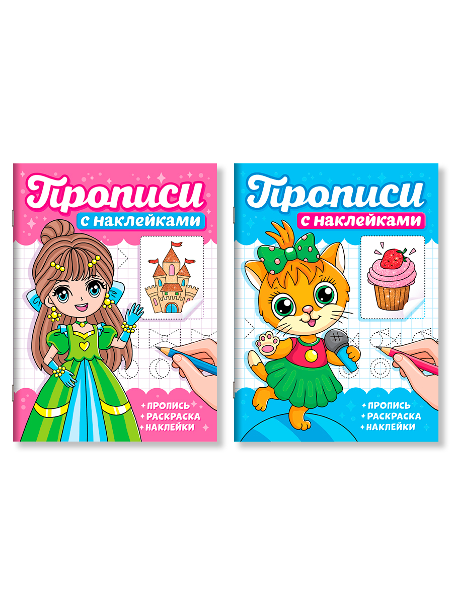 Прописи с наклейками Проф-Пресс набор из 2 шт. А5. 16 стр. Девчонки+котики - фото 8