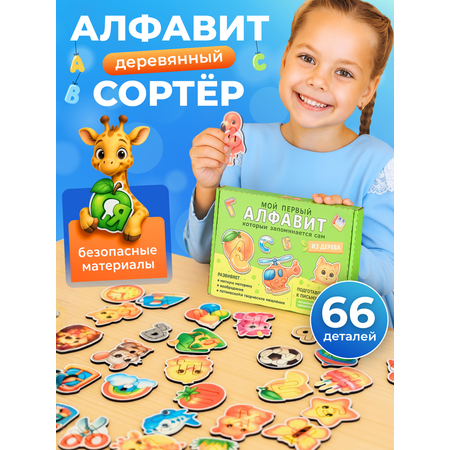 Игрушка Счастливкин сортер Алфавит