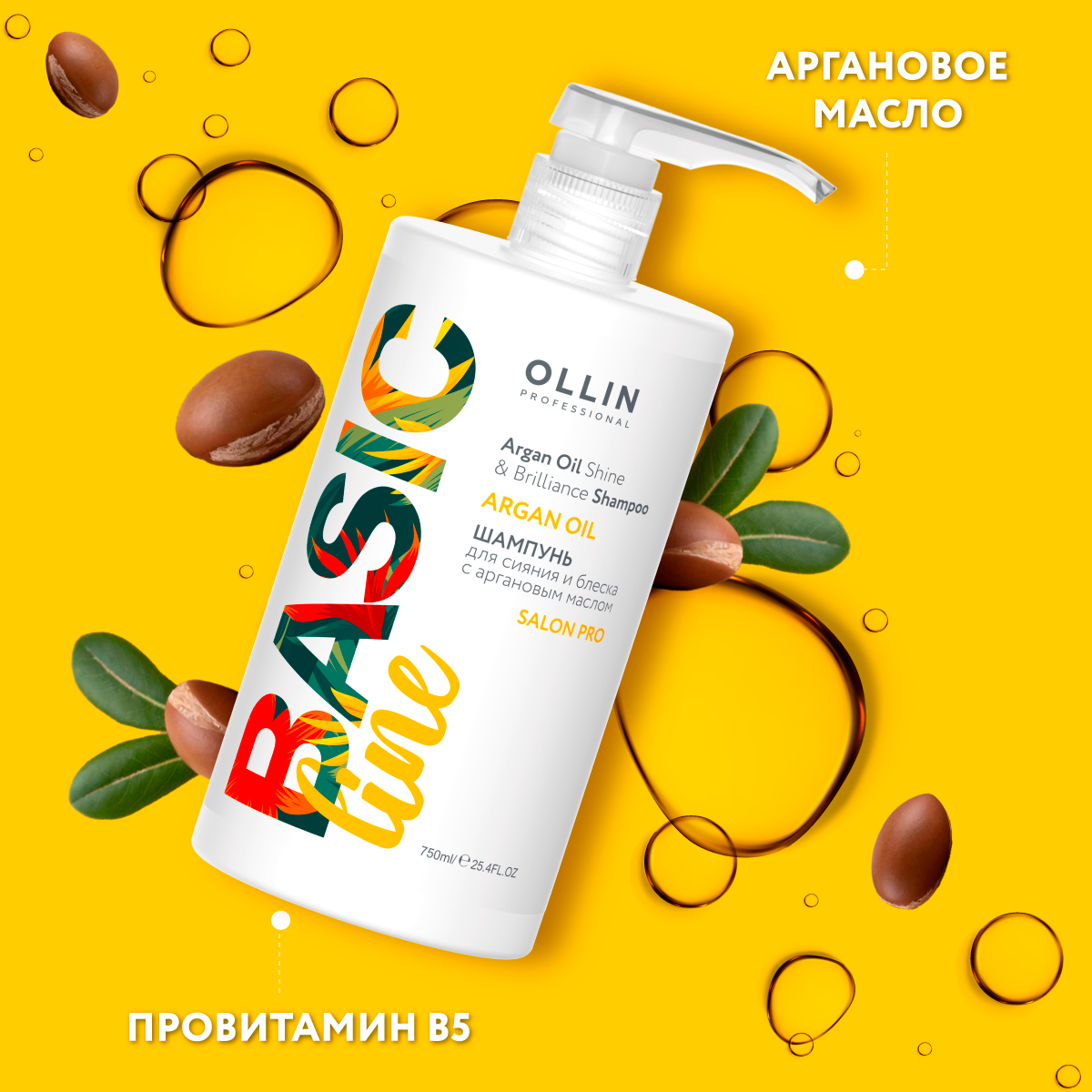 Шампунь Ollin Basic line для сияния и блеска 750 мл 1 шт. - фото 4