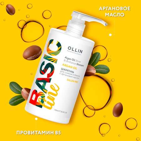 Шампунь Ollin Basic line для сияния и блеска 750 мл 1 шт.