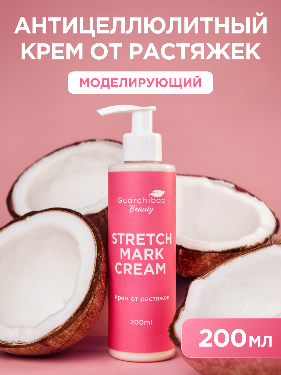 Крем Guarchibao 1 шт. - фото 1