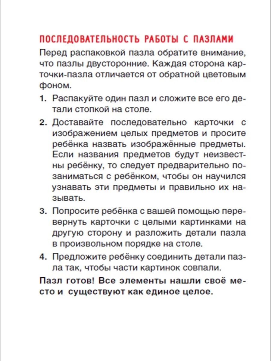 Настольная игра Игротека Пазл в ассортименте - фото 10