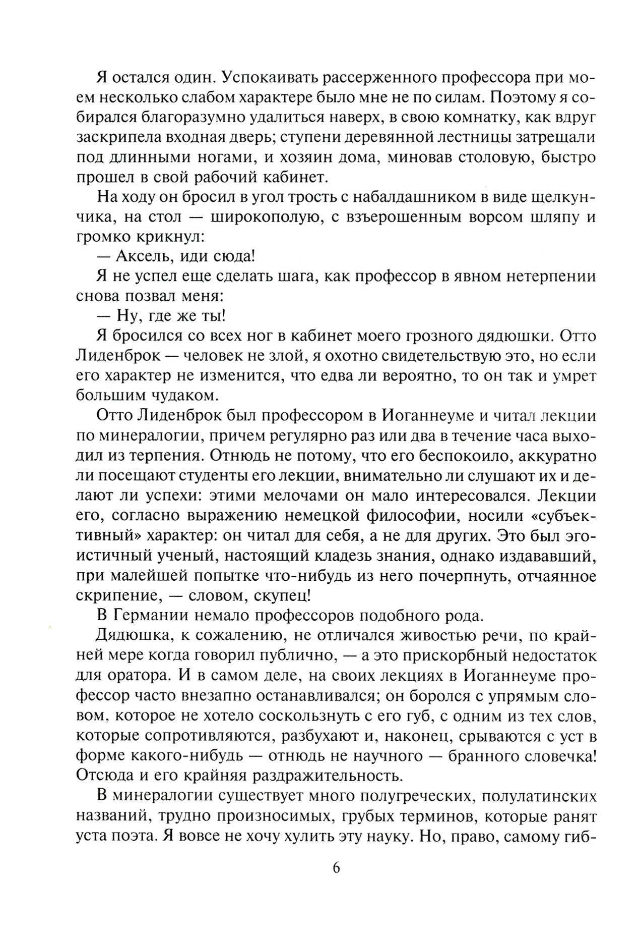 Книга Альфа-книга Путешествие к центру Земли - фото 4