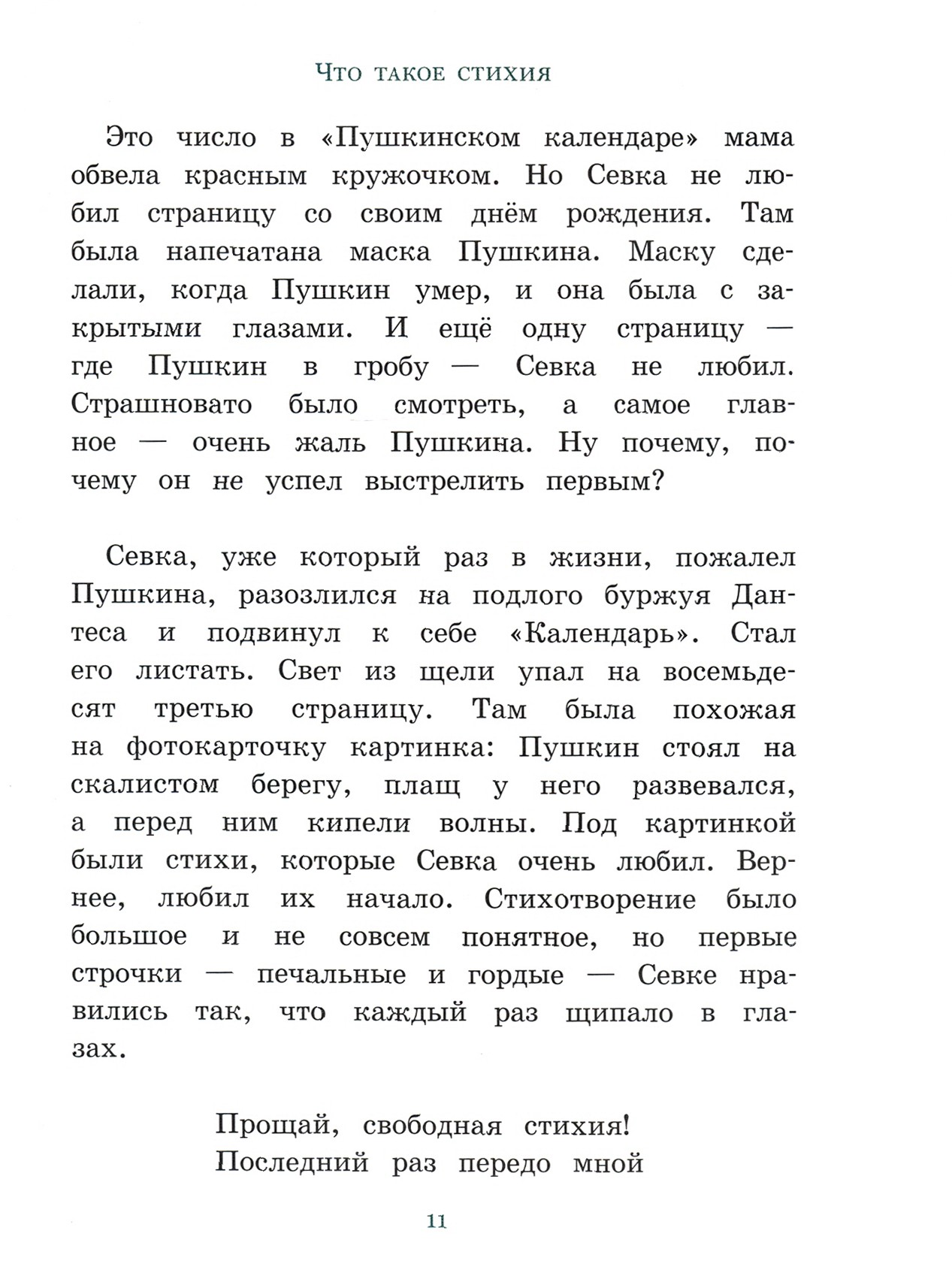 Книга Лабиринт Сказки Севки Глущенко - фото 7