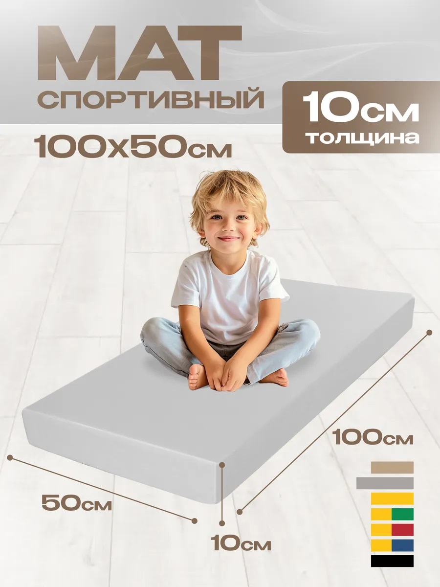 Мат гимнастический KMS sport Мат № 1 (100 х 50 х 10) светло-серый - фото 1