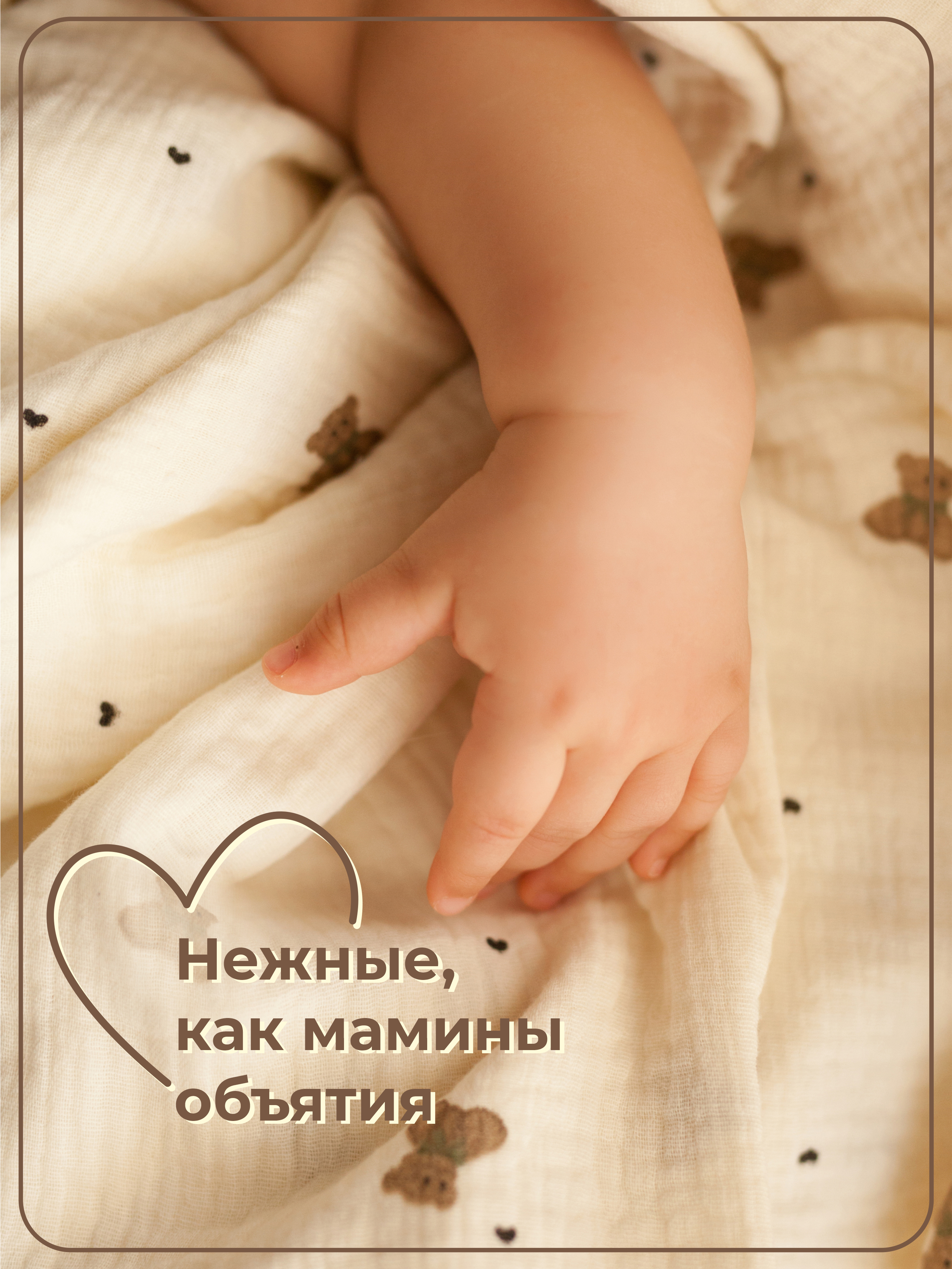 Пелёнка Mussola Baby муслин 100х130 см 2 шт. - фото 8