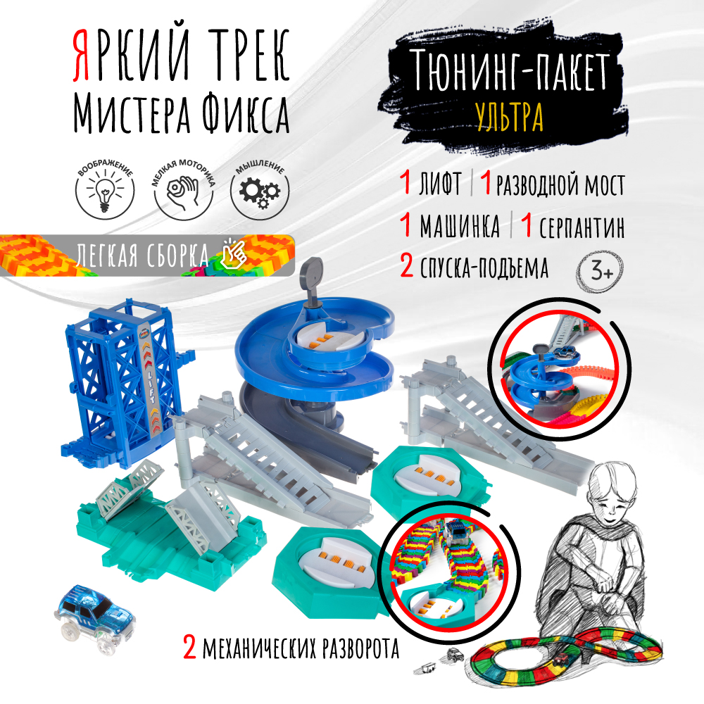 Дополнительная секция Яркий трек Мистера Фикса Тюнинг-пакет Ультра ТП-У - фото 1
