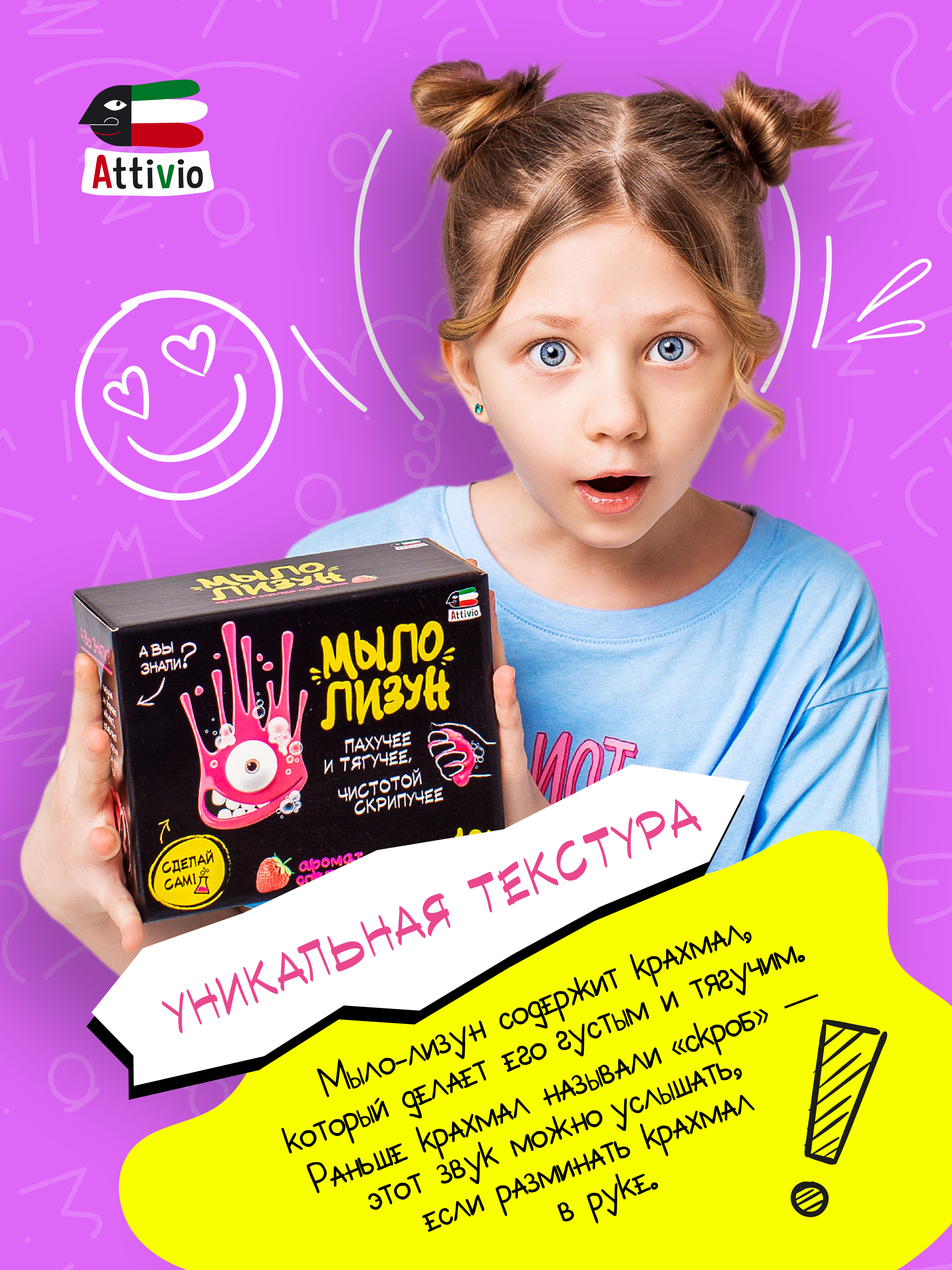 Наборы для создания Attivio Мыло-лизун Клубничка - фото 3
