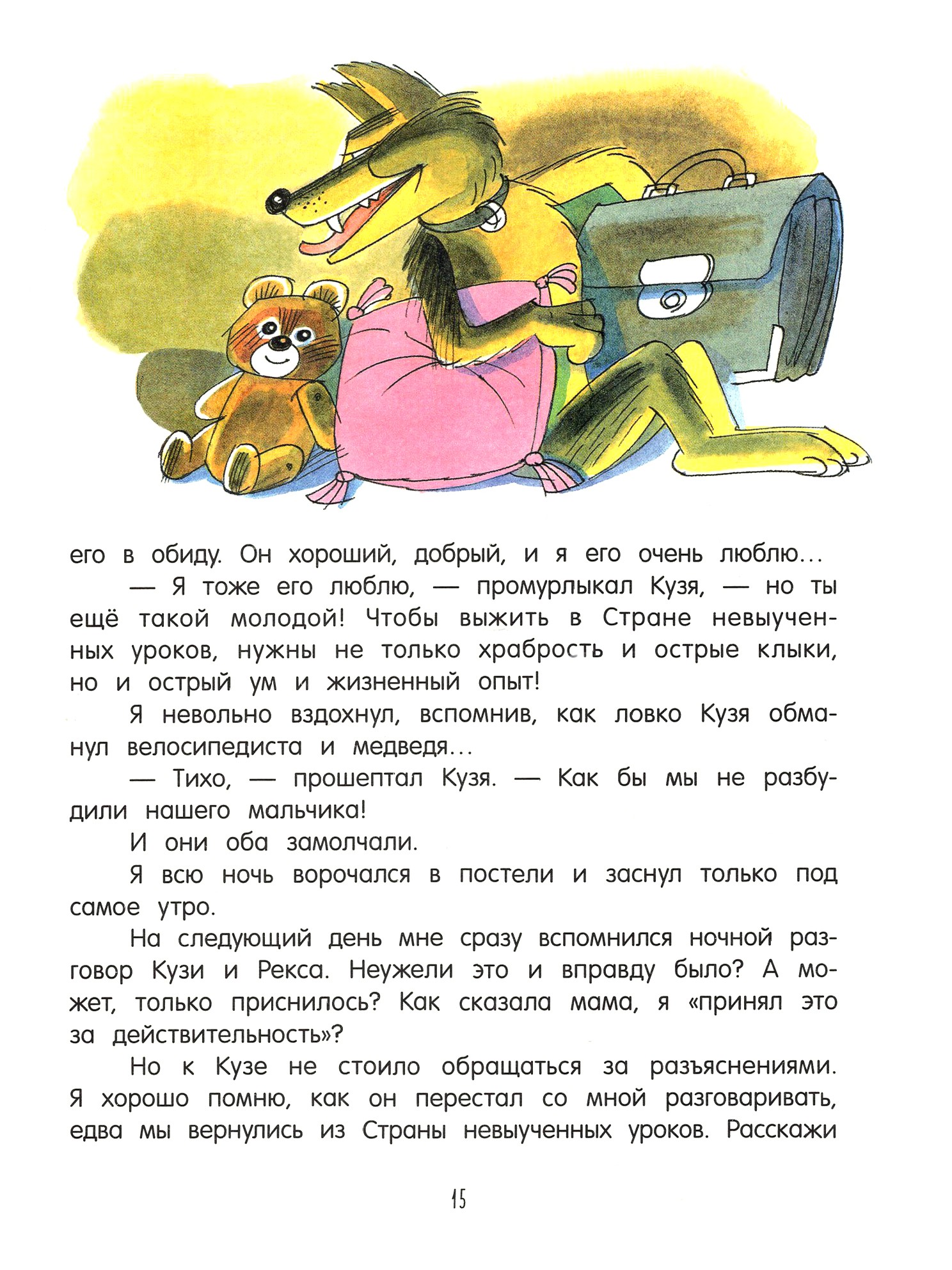 Книга Стрекозa В стране невыученных уроков 2 - фото 7