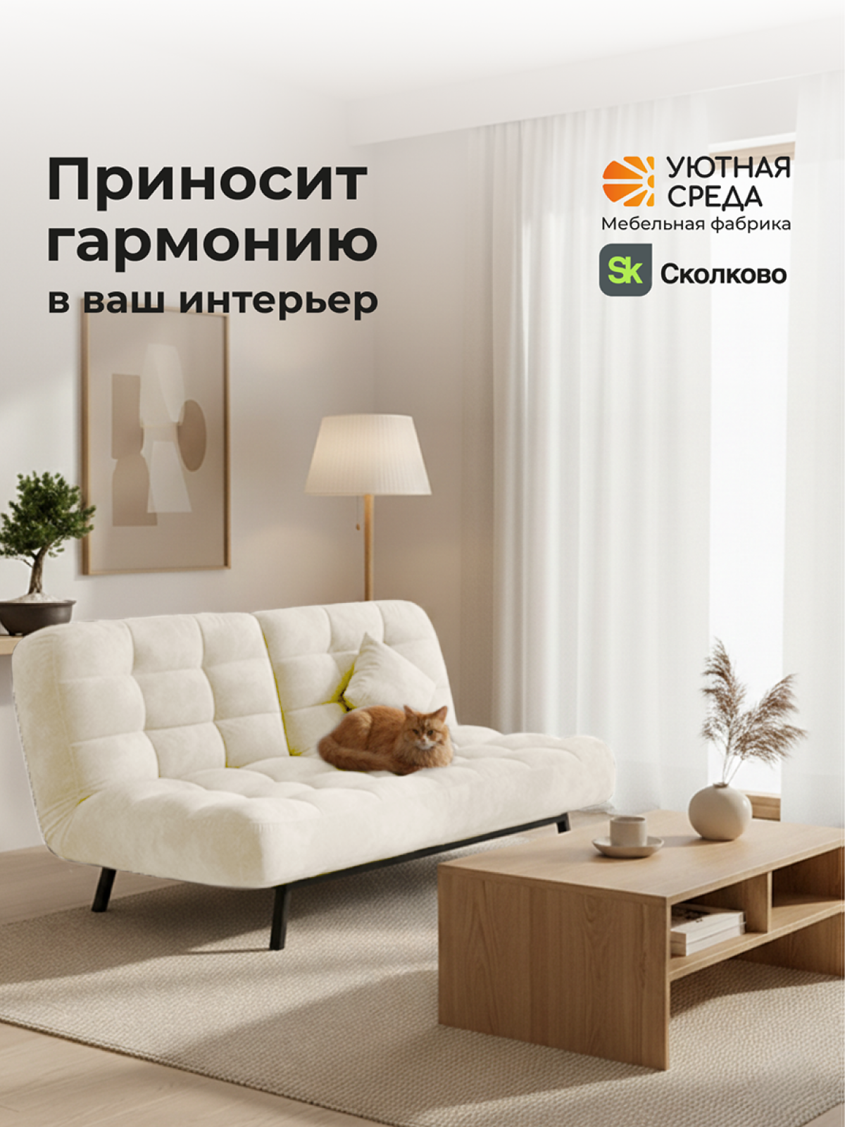 Диван Уютная среда молочный велюр - фото 18