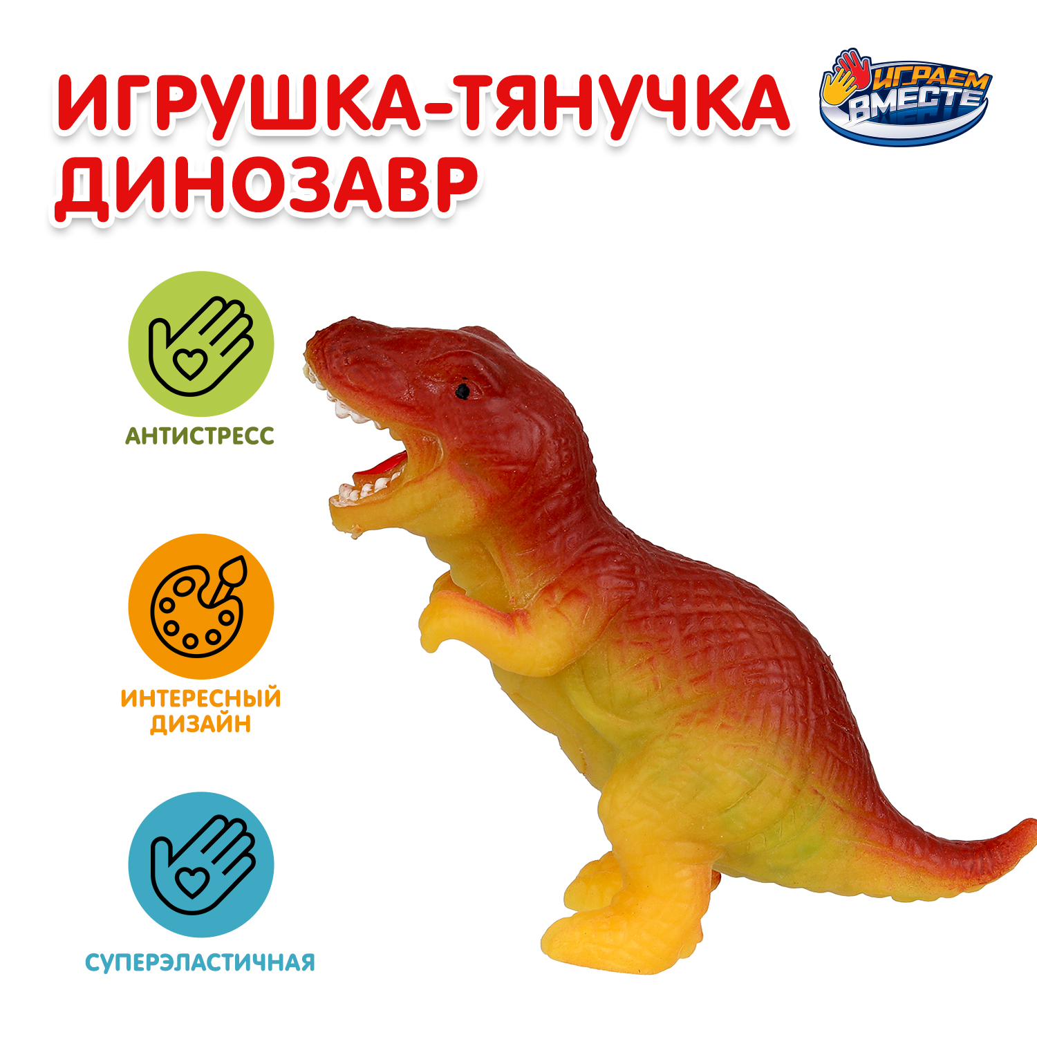 Фигурка Играем вместе Динозавр - фото 1