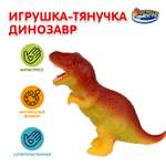 Фигурка Играем вместе Динозавр