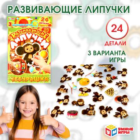 Настольная игра Умные игры Липучки Чебурашка в ассортименте
