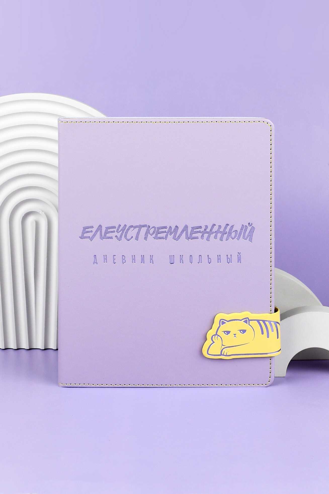 Изображение товара Дневник школьный Феникс Ленивый кот А5+ кожзам Плонже