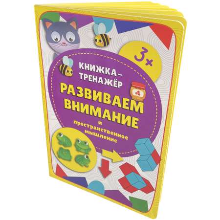 Книга-тренажер БимБиМон Учебные пособия для детей Развиваем внимание и Цвета 2 шт.