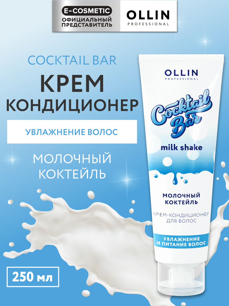 Кондиционер Ollin 250 мл - фото 1