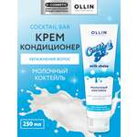 Кондиционер Ollin 250 мл