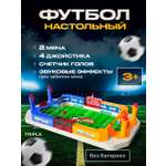 Настольная игра MagicStyle футбол