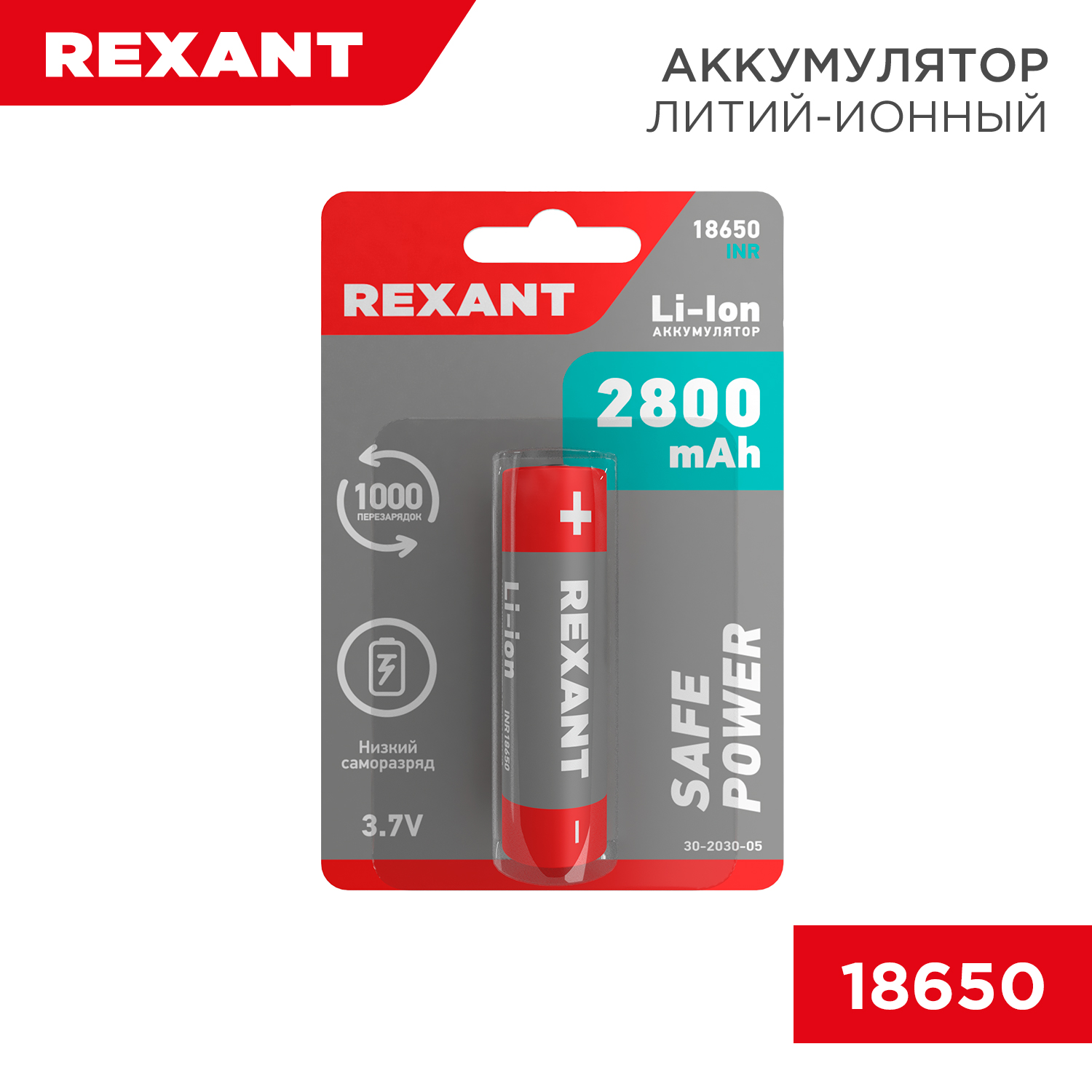 Литий-ионный аккумулятор REXANT с защитой 2800 мАч типоразмер 18650 - фото 1