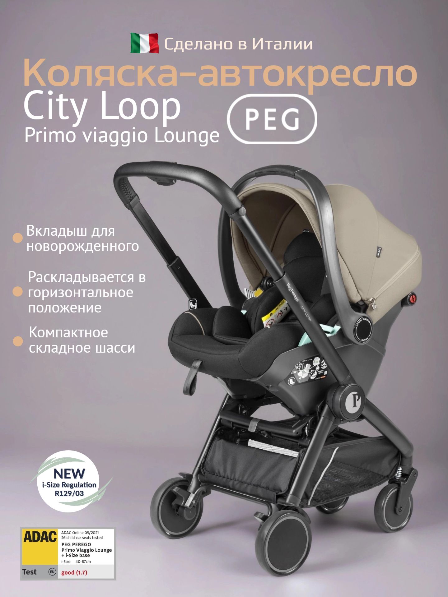 Автокресло Peg-Perego Lounge 0 (0 -13 кг) бежевый - фото 2