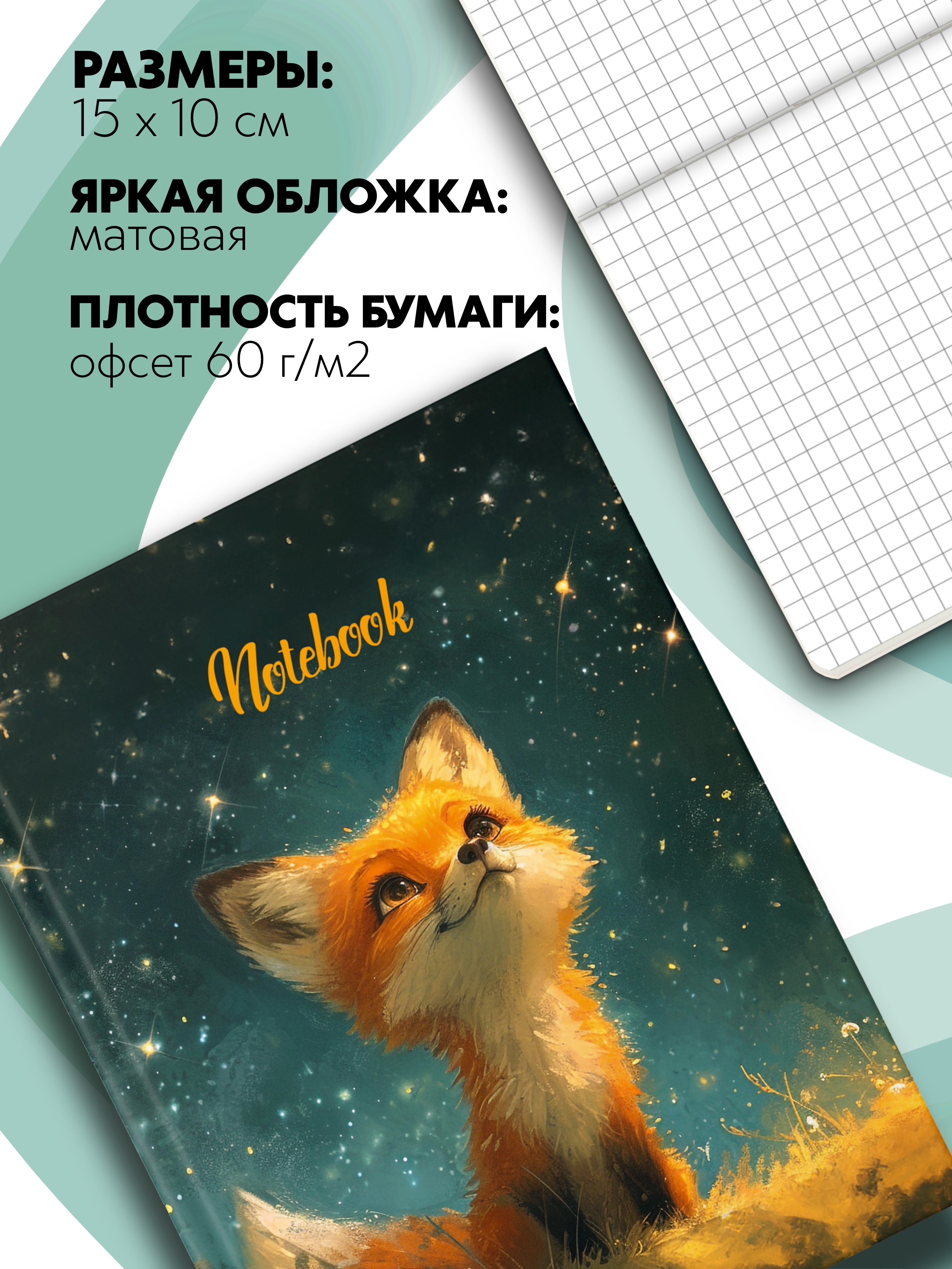 Записная книжка Premiere Publishing Лисенок 64 лист. - фото 2