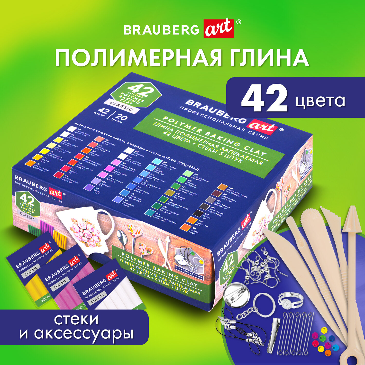 Глина Brauberg 42 цв. - фото 1