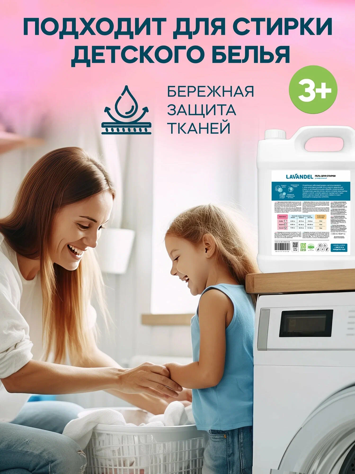 Гель для стирки Lavandel Профессиональная формула 5 л - фото 2