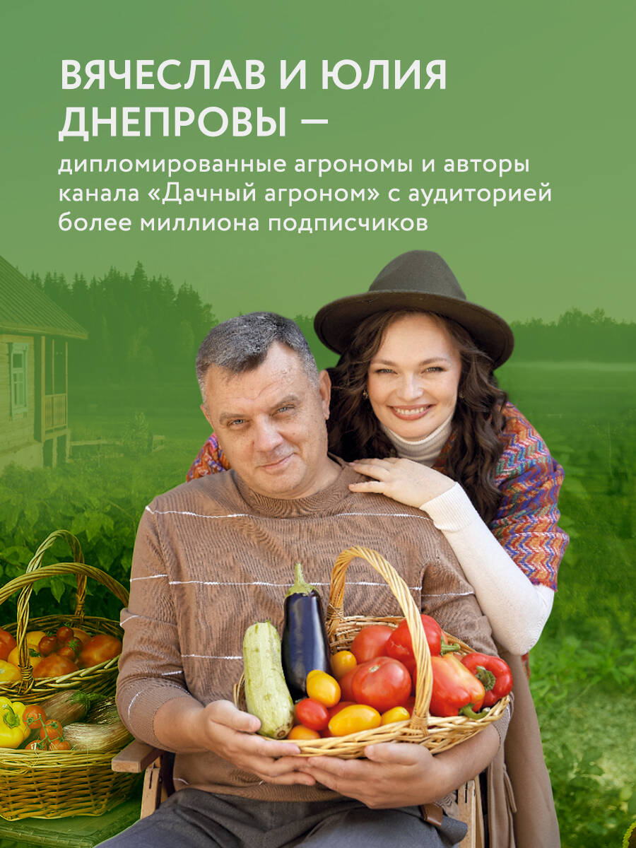 Книга БОМБОРА Секреты дачных агрономов. Как перестать "пахать" - фото 2