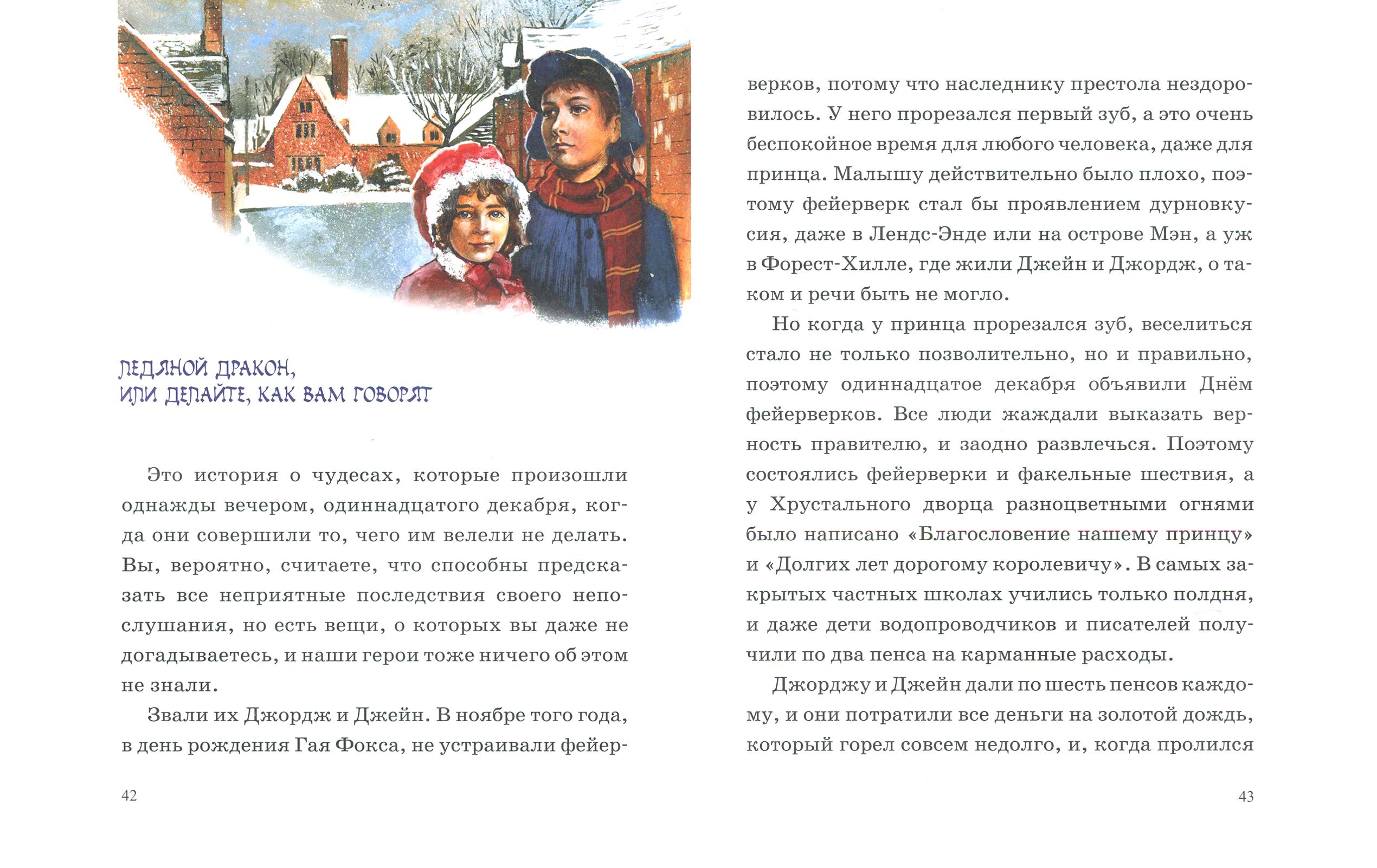 Книга Качели Сокровища драконов - фото 6